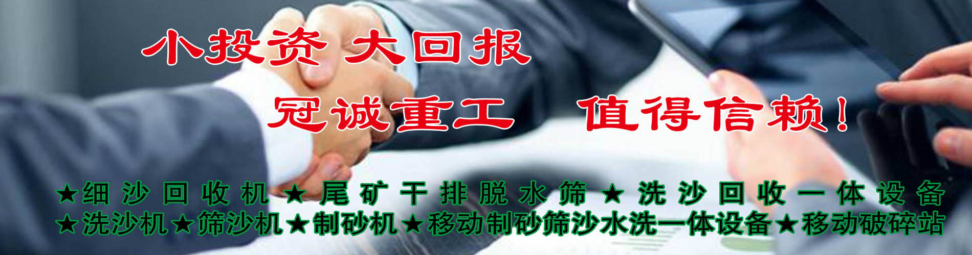 细沙回收机新闻